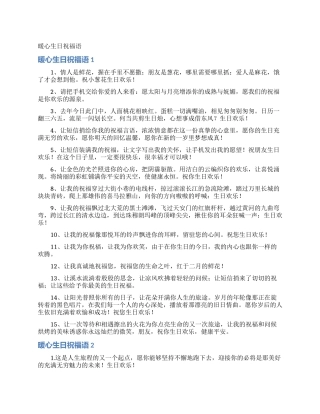 暖心生日祝福语