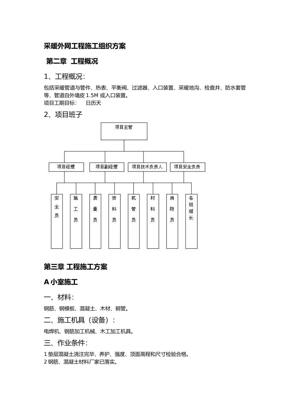 暖气片工程施工设计方案_第2页