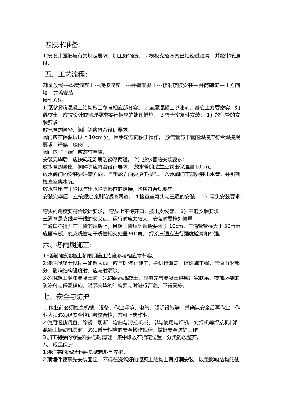 暖气片工程施工设计方案_第3页