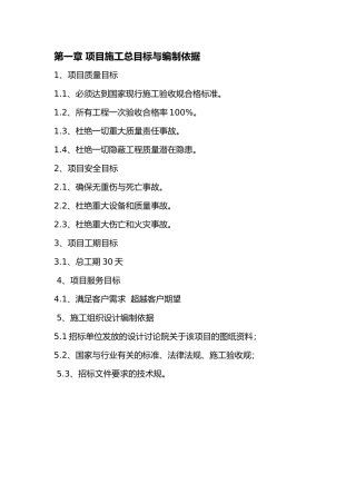 暖气片工程施工设计方案