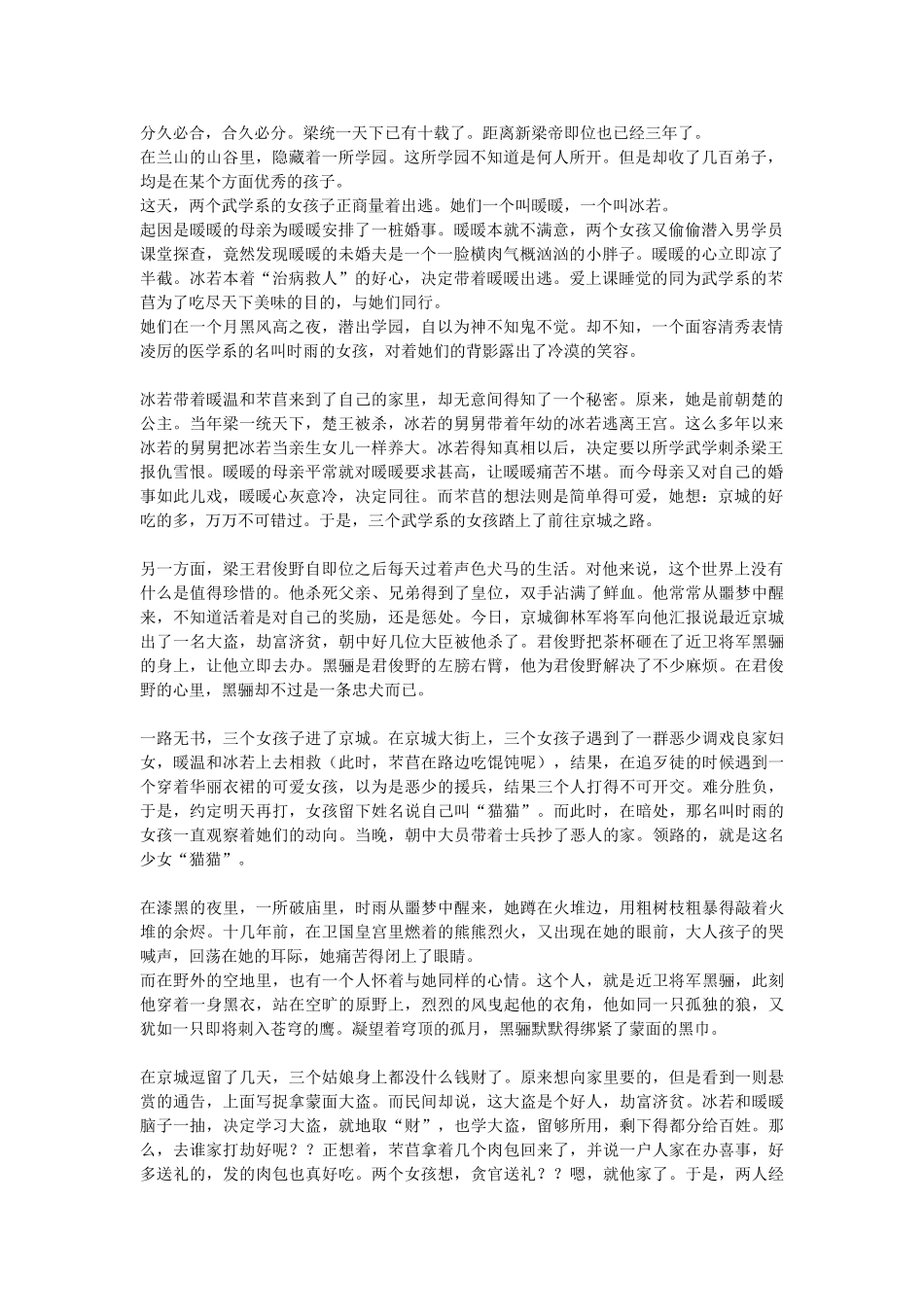 暖暖写着玩的_第1页