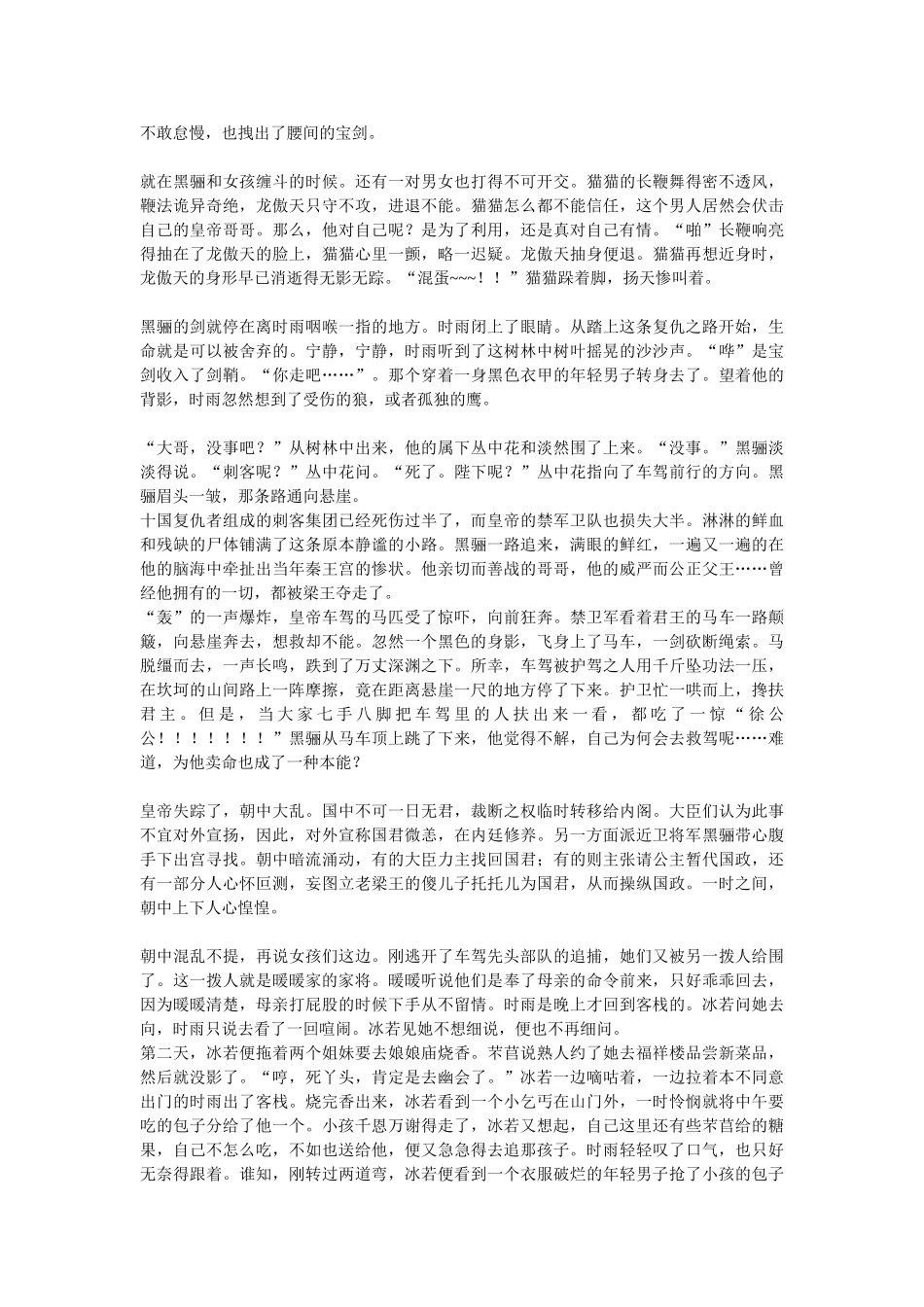 暖暖写着玩的_第3页