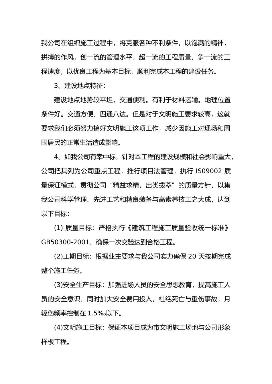 暖气改造工程施工设计方案_第2页