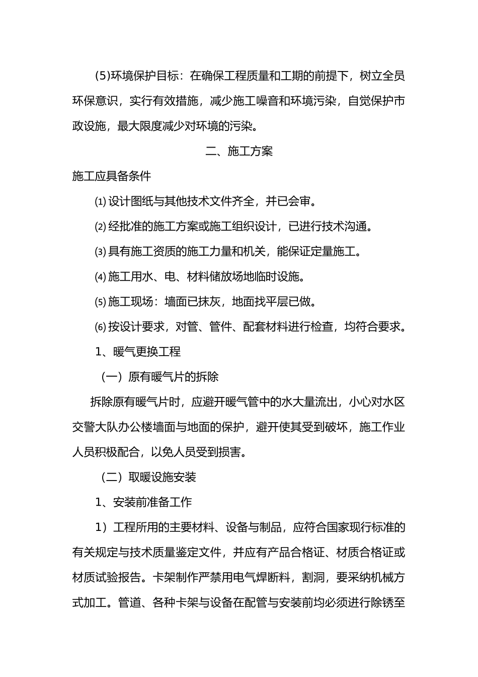 暖气改造工程施工设计方案_第3页