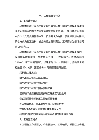 暖气改造工程施工设计方案