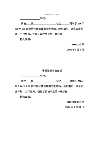 暑期社会实践证明