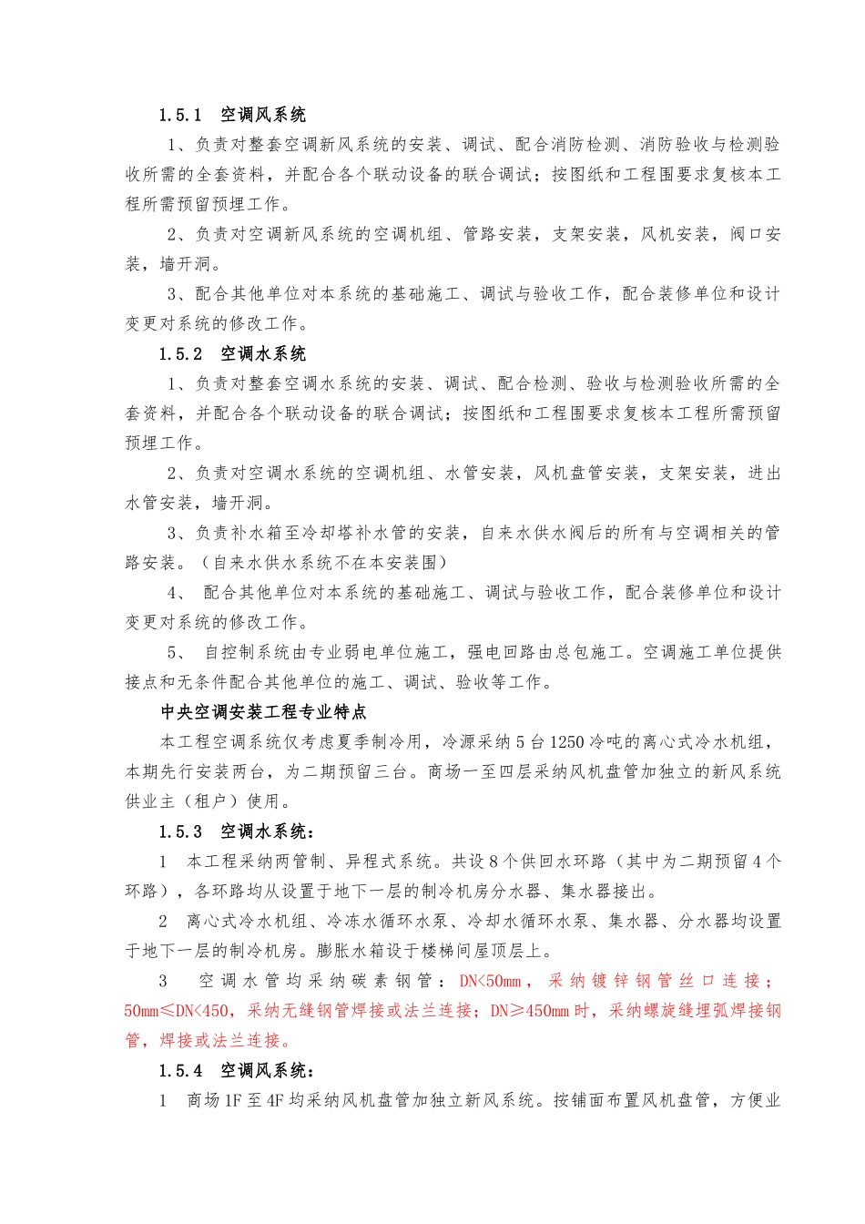 暖通工程施工设计方案范本_第2页