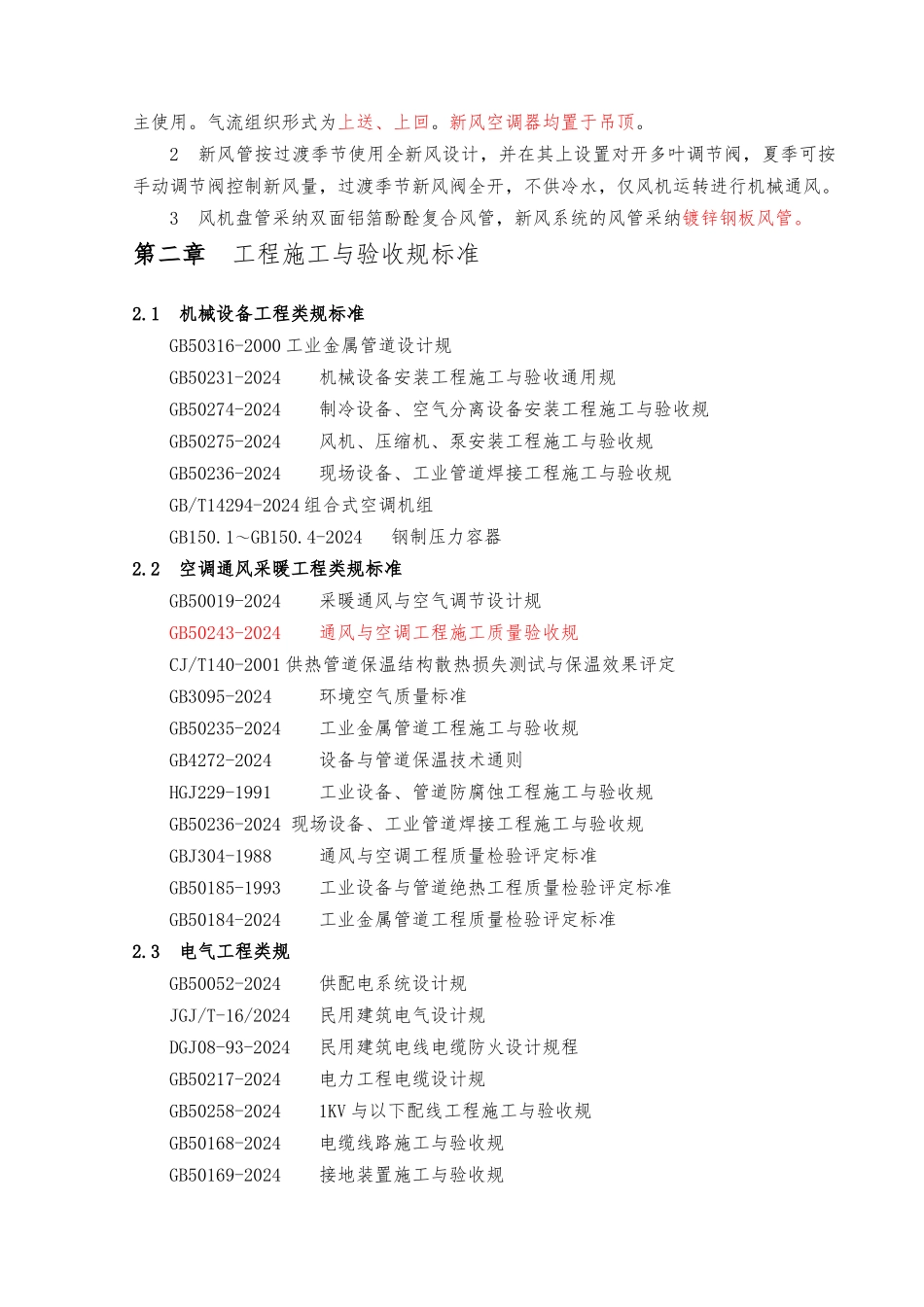 暖通工程施工设计方案范本_第3页