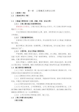 暖通工程施工设计方案范本