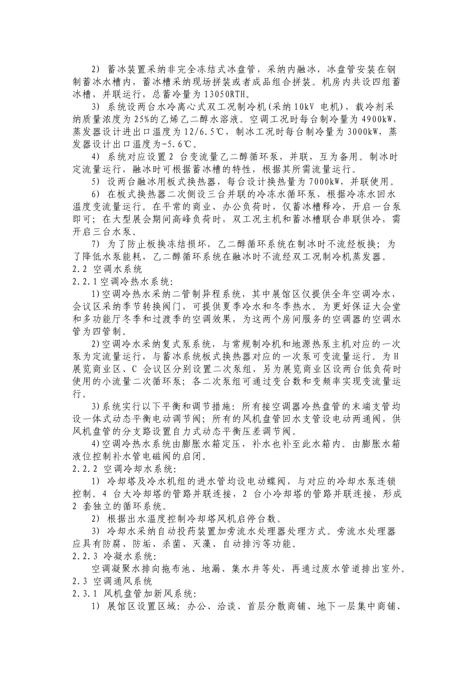 暖通工程施工方法_第2页