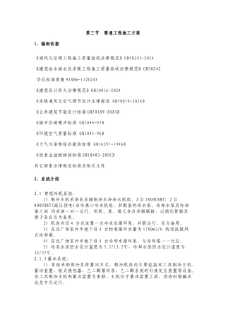 暖通工程施工方法