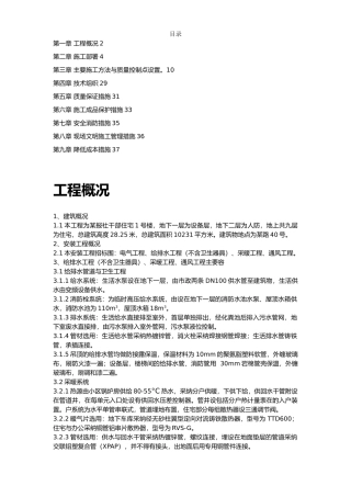 暖通工程施工设计方案