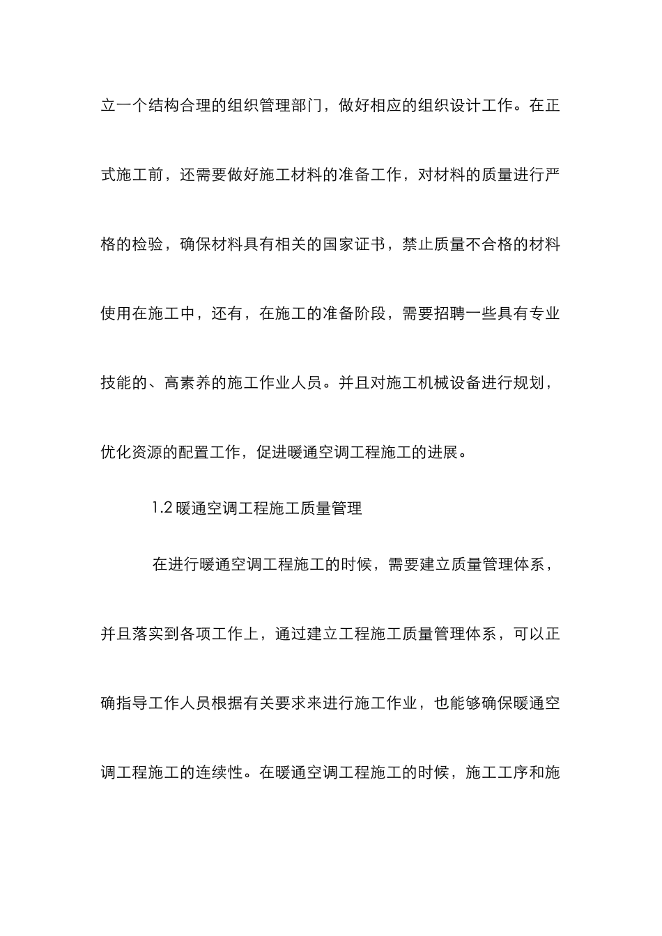 暖通空调工程施工与成本控制_第2页