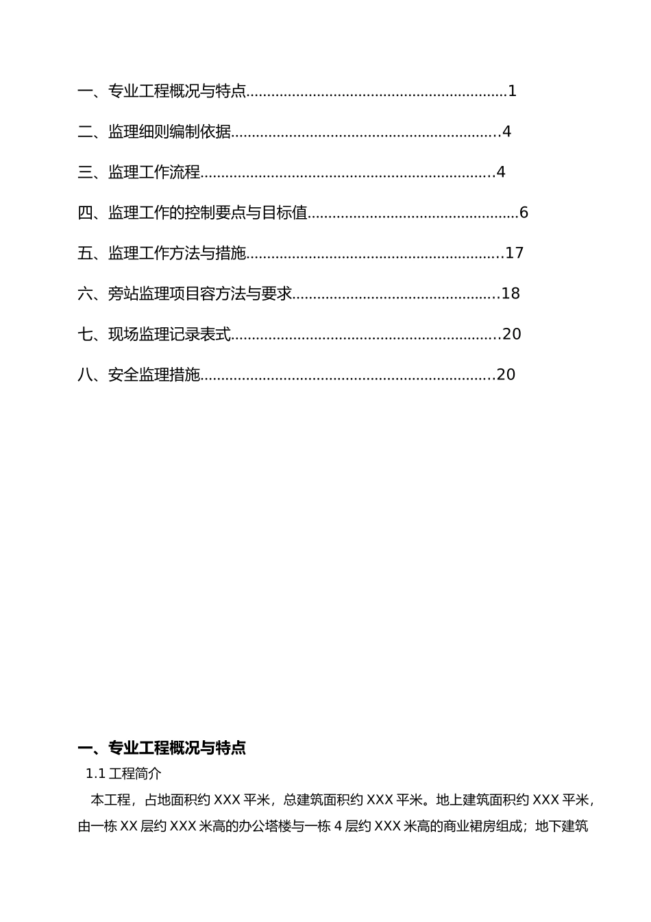 暖通监理实施细则_第2页