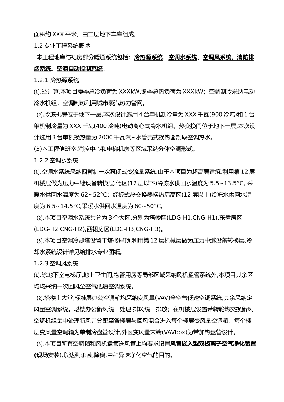 暖通监理实施细则_第3页