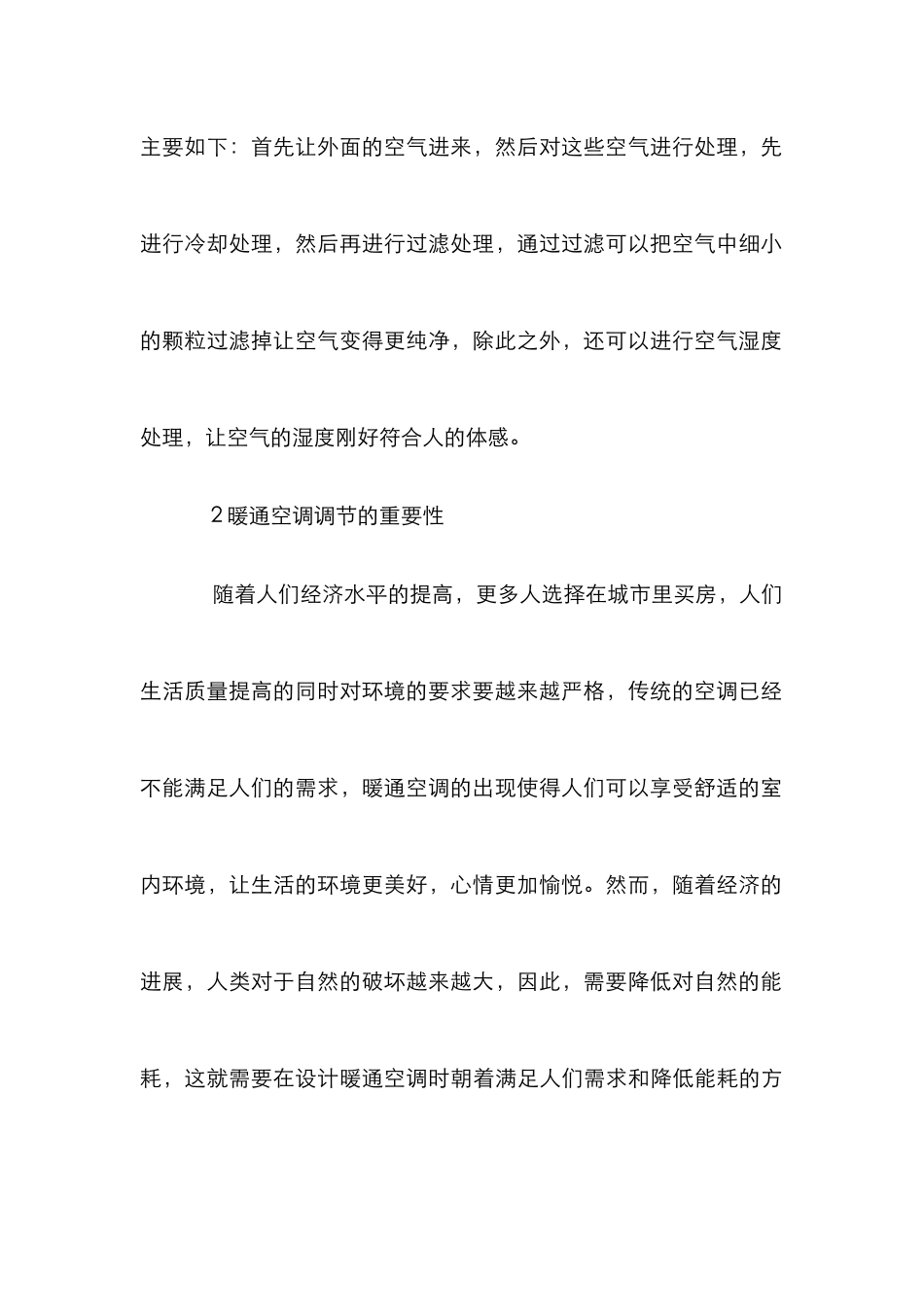 暖通空调节能设计探析_第3页