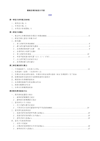 暖通空调系统设计手册范本
