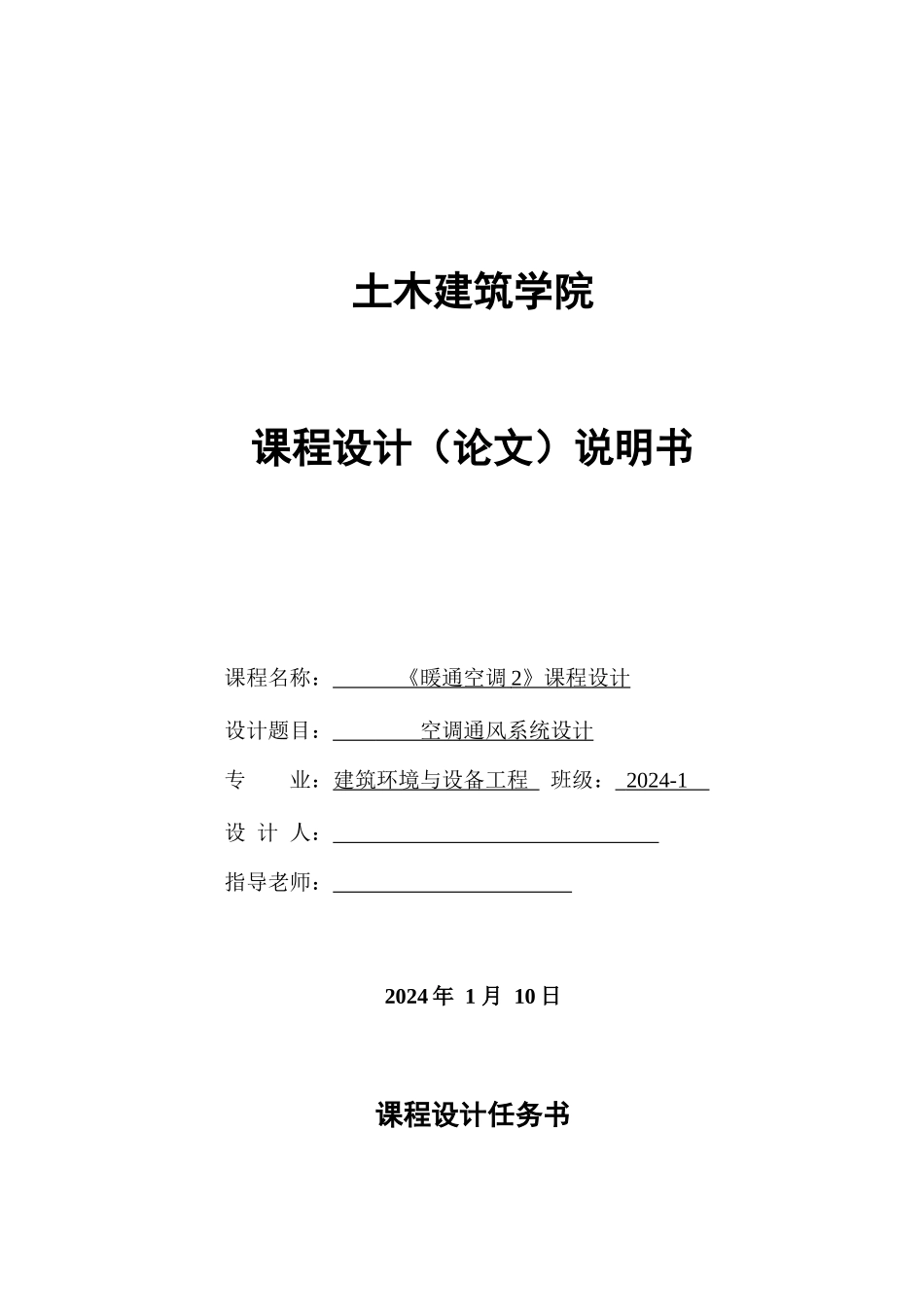暖通空调设计说明书培训资料_第1页