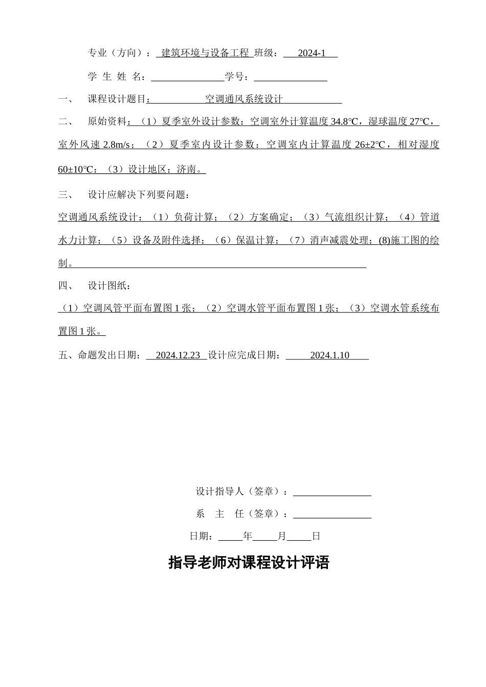 暖通空调设计说明书培训资料_第2页