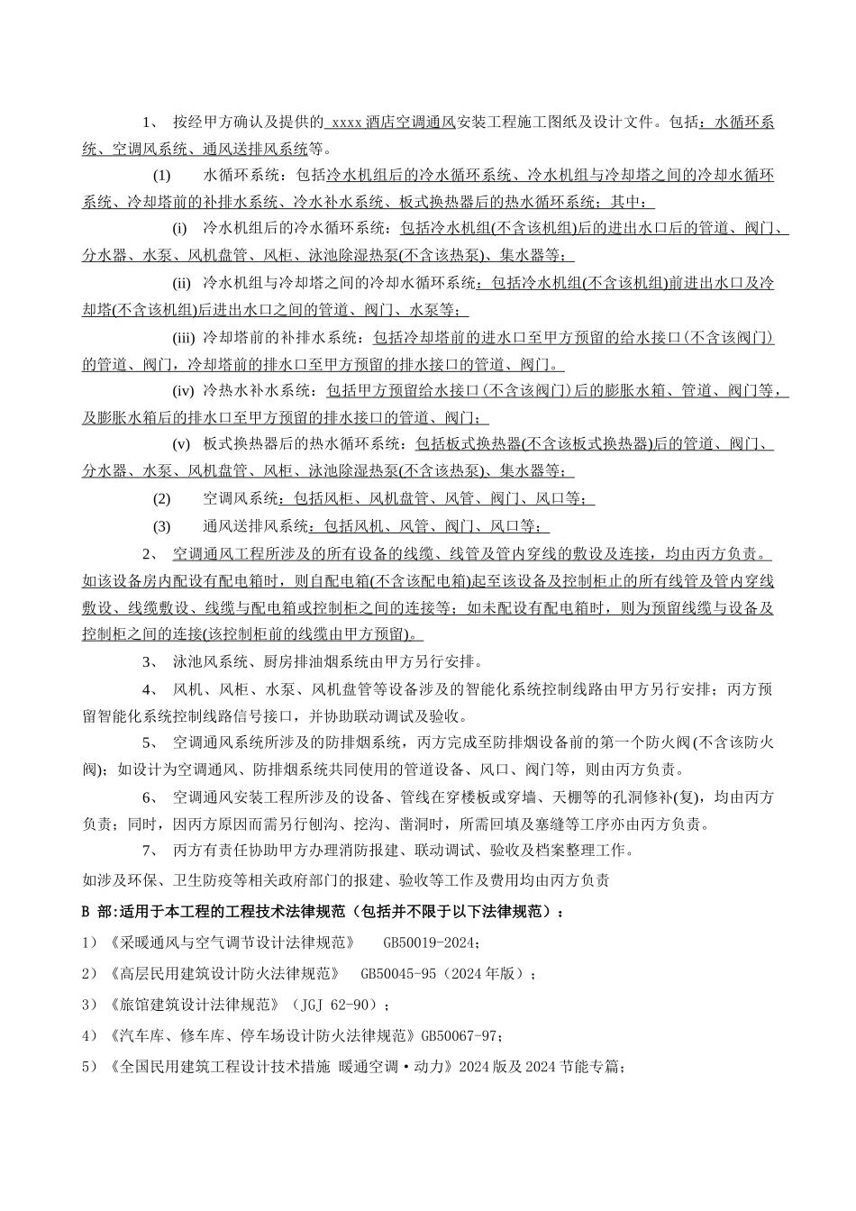 暖通工程施工安装技术要求_第2页