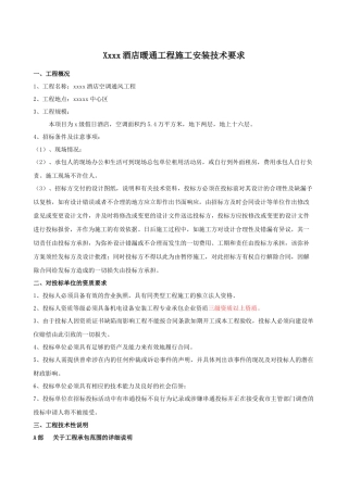 暖通工程施工安装技术要求