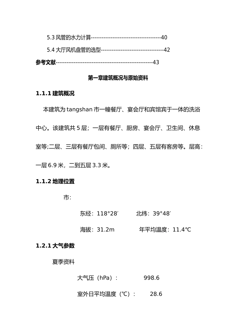 暖通空调课程设计说明书_第2页