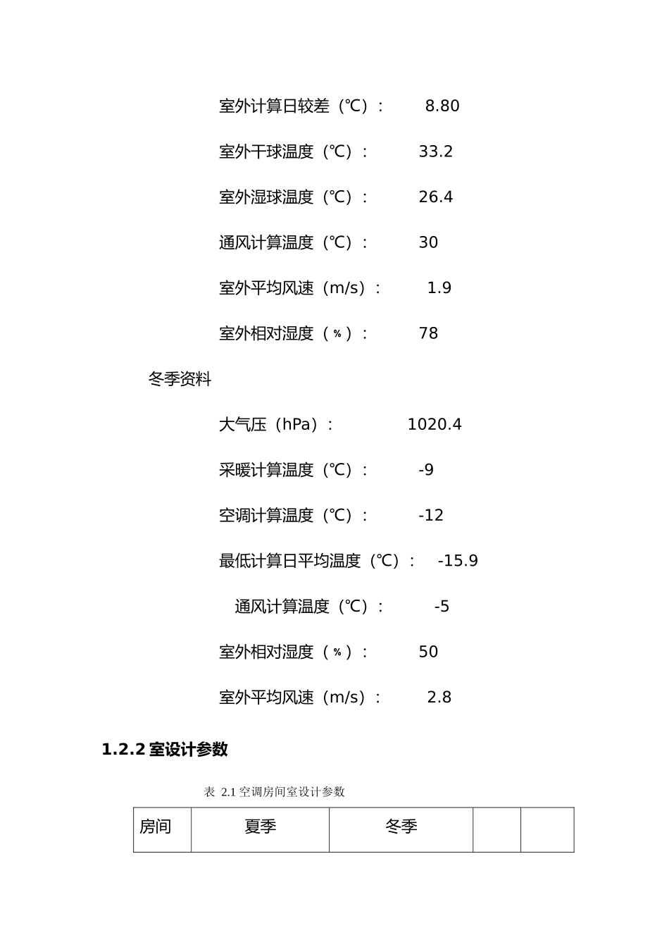 暖通空调课程设计说明书_第3页