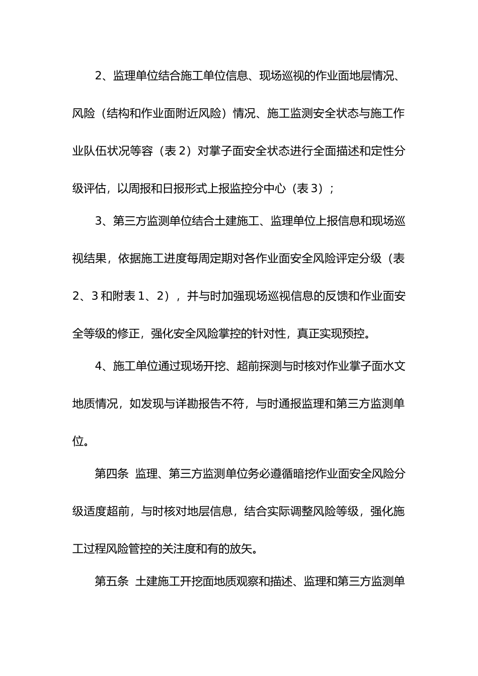 暗挖作业面安全风险分级管理制度_第2页