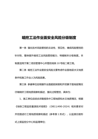 暗挖作业面安全风险分级管理制度