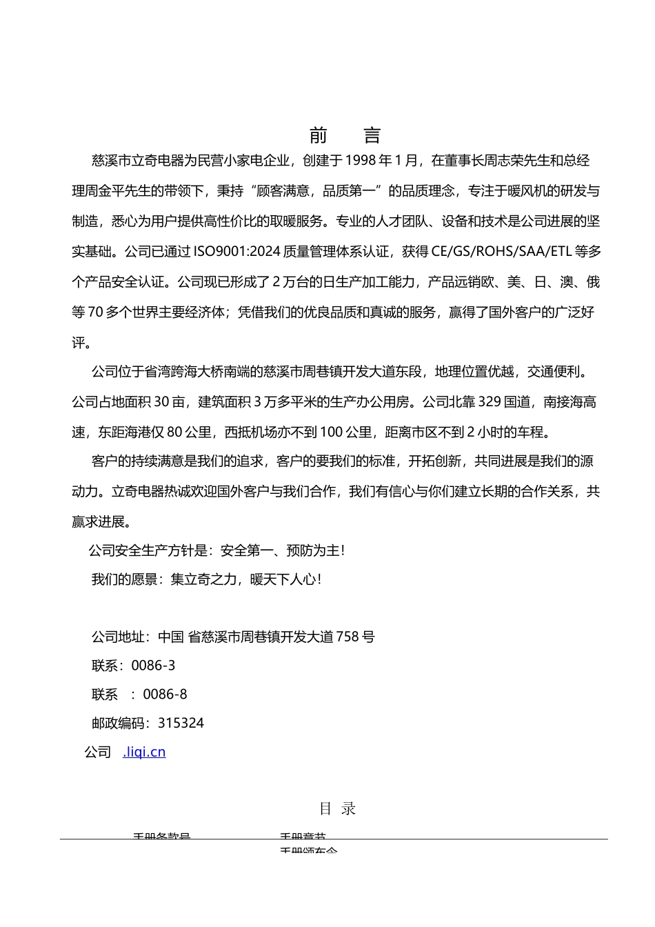 暖风机质量手册范本_第3页