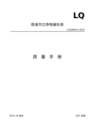 暖风机质量手册范本