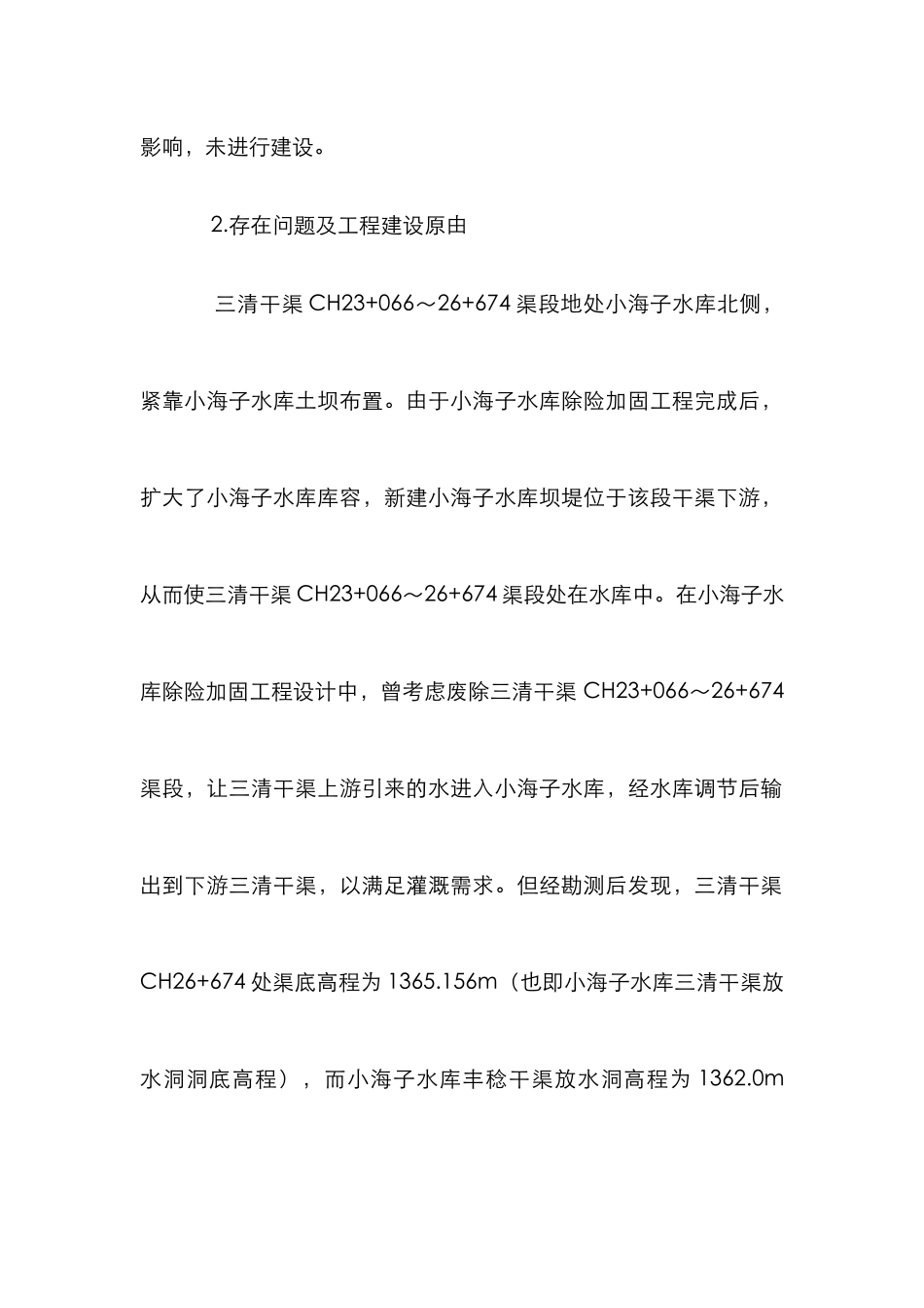 暗涵渠道设计研究管理论文_第2页
