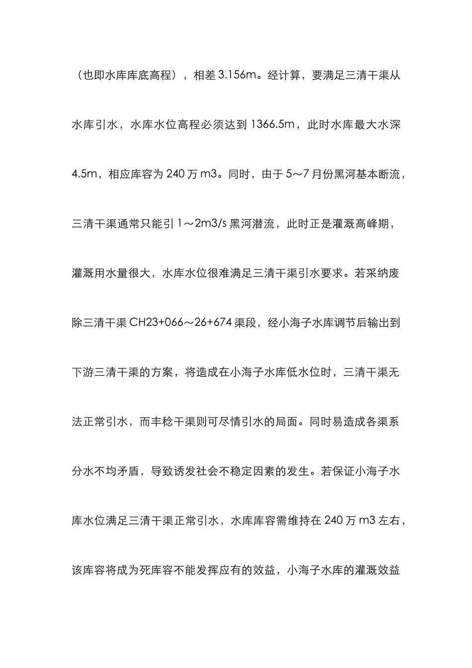 暗涵渠道设计研究管理论文_第3页