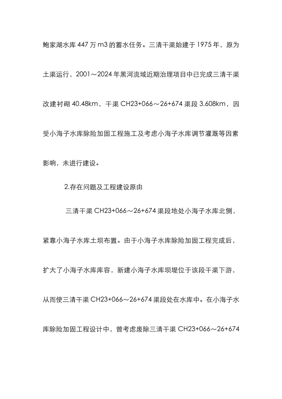 暗涵渠道设计管理论文_第2页