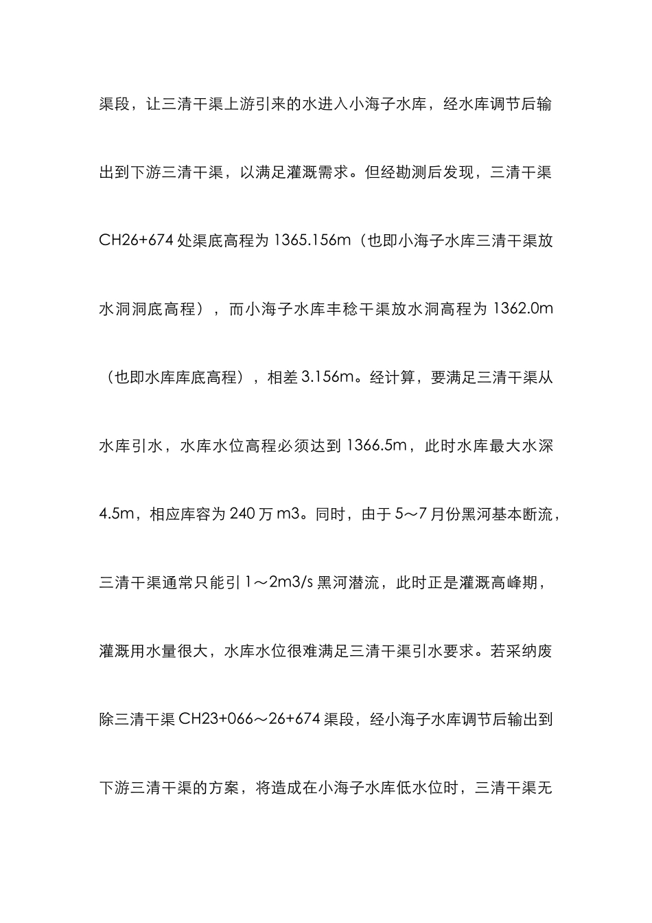 暗涵渠道设计管理论文_第3页