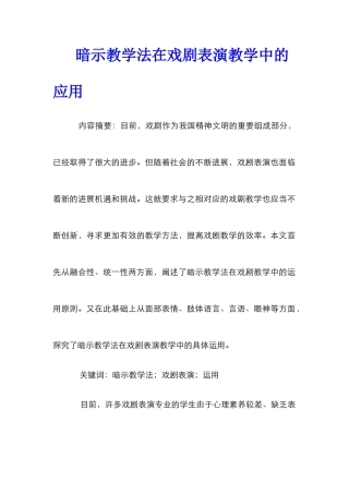 暗示教学法在戏剧表演教学中的应用