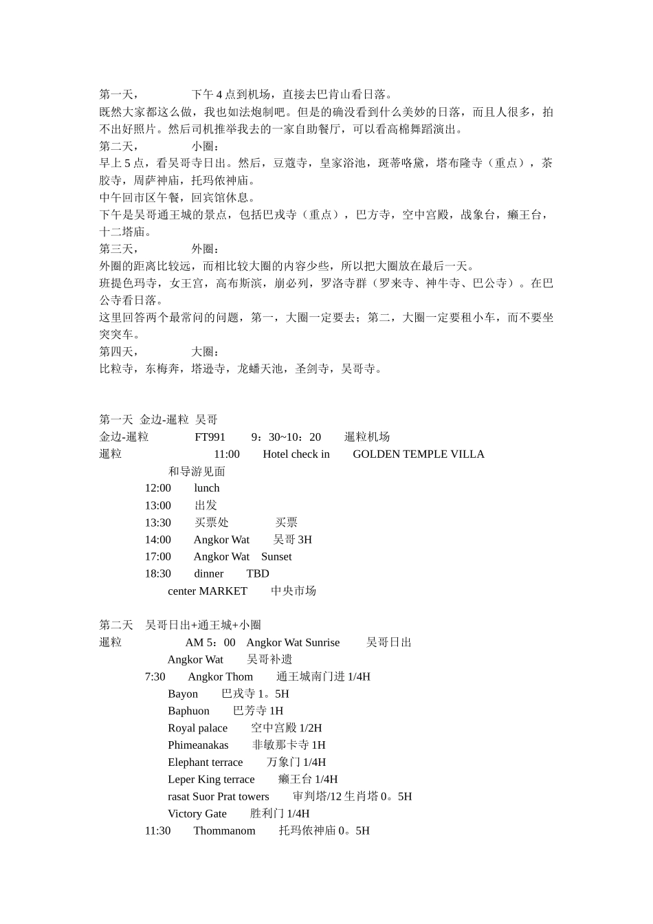 暹粒旅游攻略_第1页