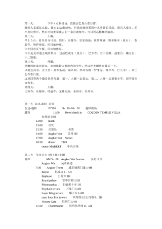 暹粒旅游攻略