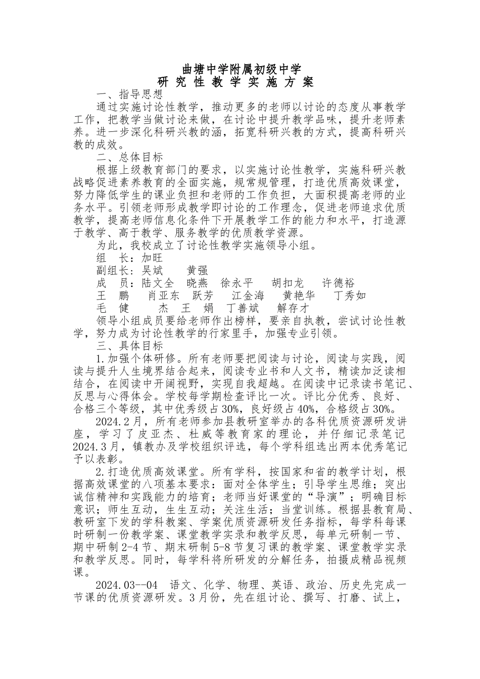 曲中附中研究性教学实施计划方案_第1页