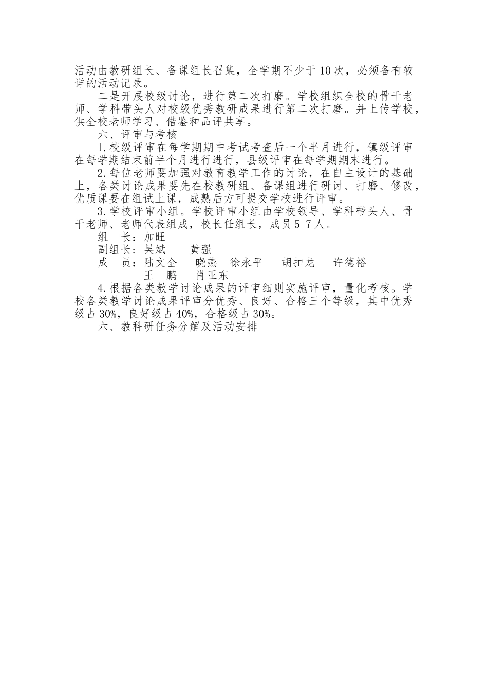 曲中附中研究性教学实施计划方案_第3页