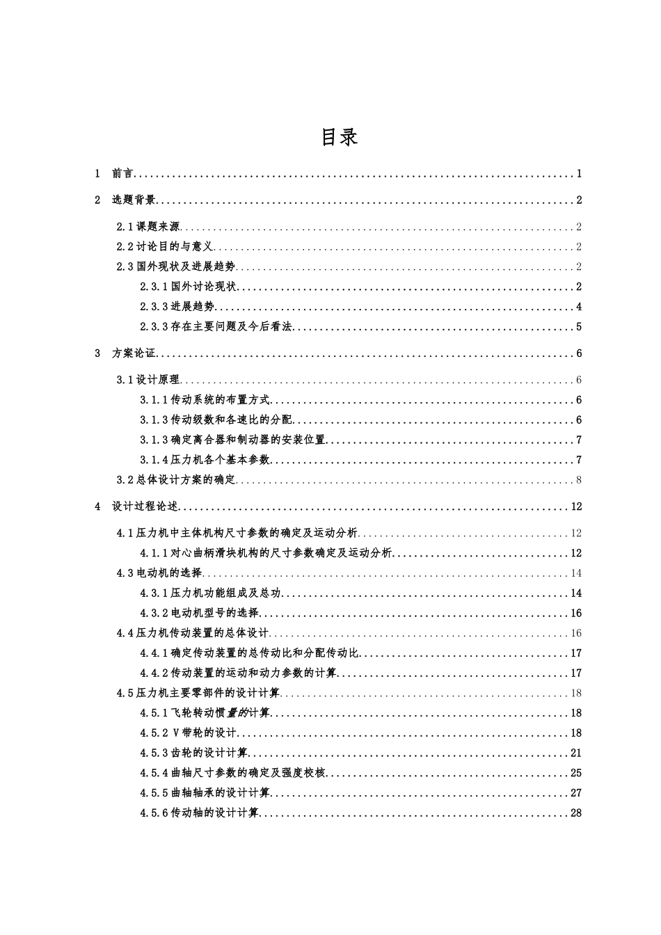 曲柄压力机设计说明书_第1页