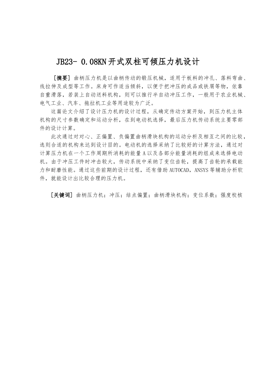 曲柄压力机设计说明书_第3页