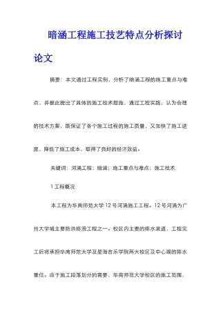 暗涵工程施工技艺特点分析探讨论文