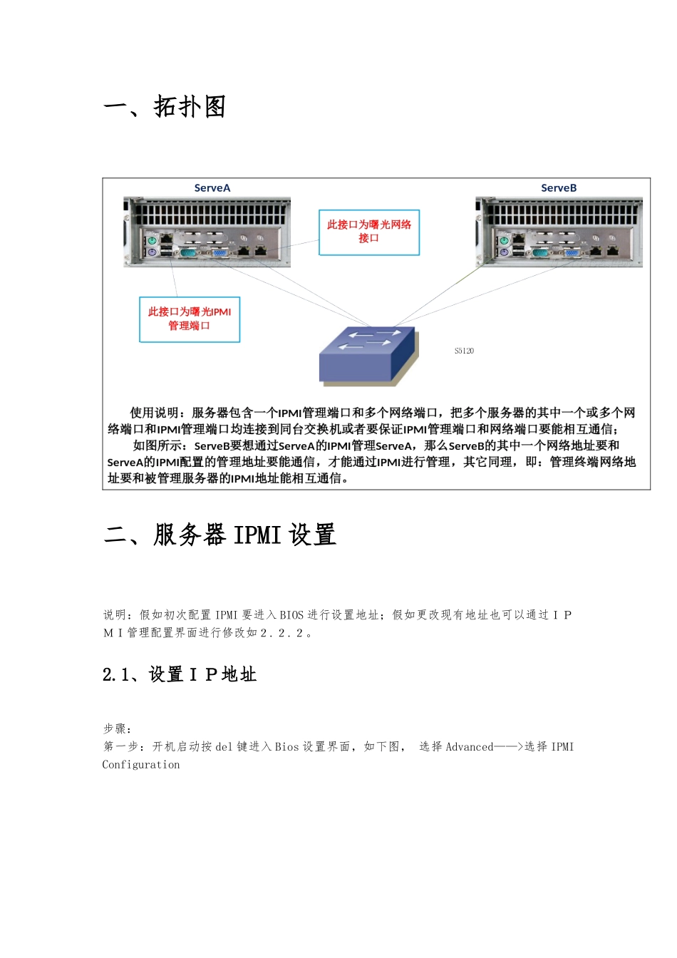 曙光IPMI配置手册范本_第2页