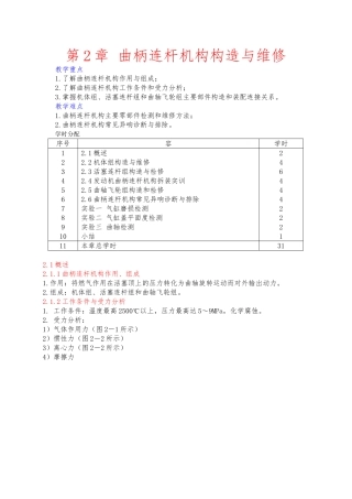 曲柄连杆机构构造与维修教案