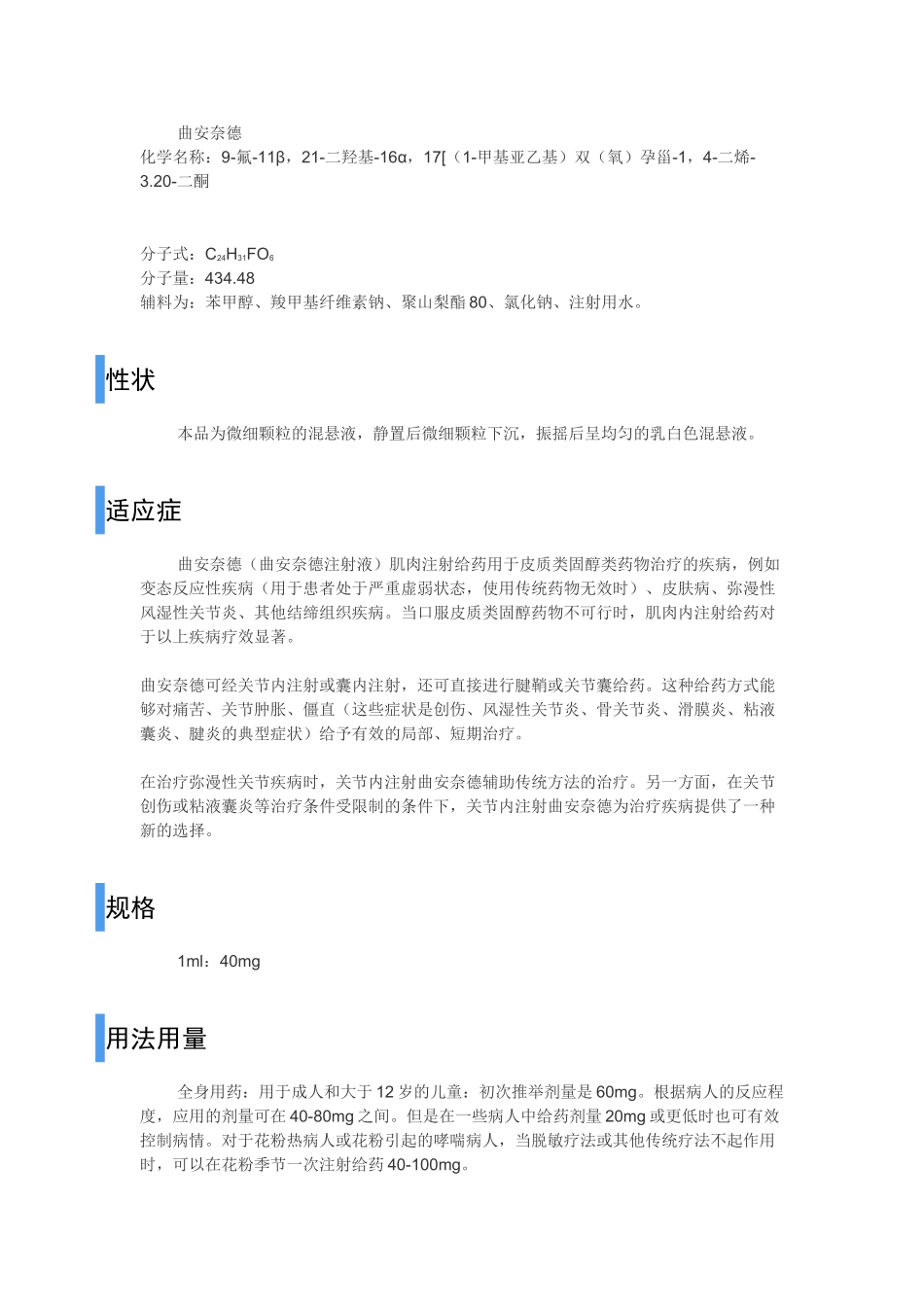 曲安奈德注射液_第2页