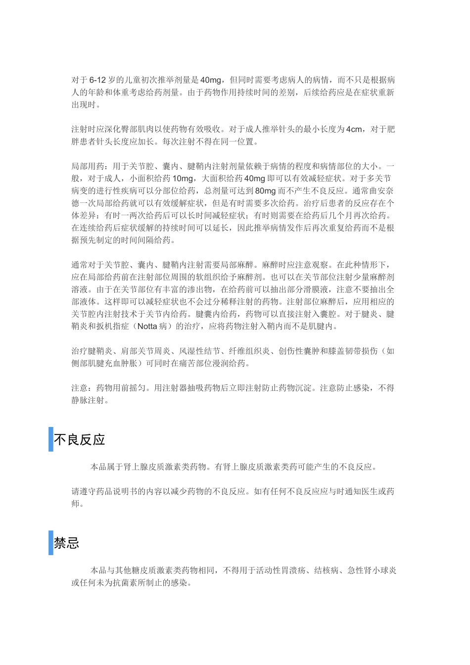 曲安奈德注射液_第3页