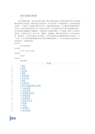 曲安奈德注射液