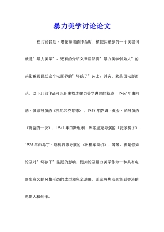 暴力美学研究论文