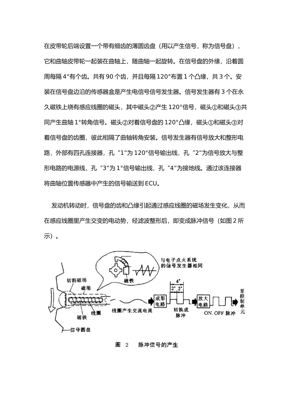 曲轴位置传感器的检测与故障案例_第2页